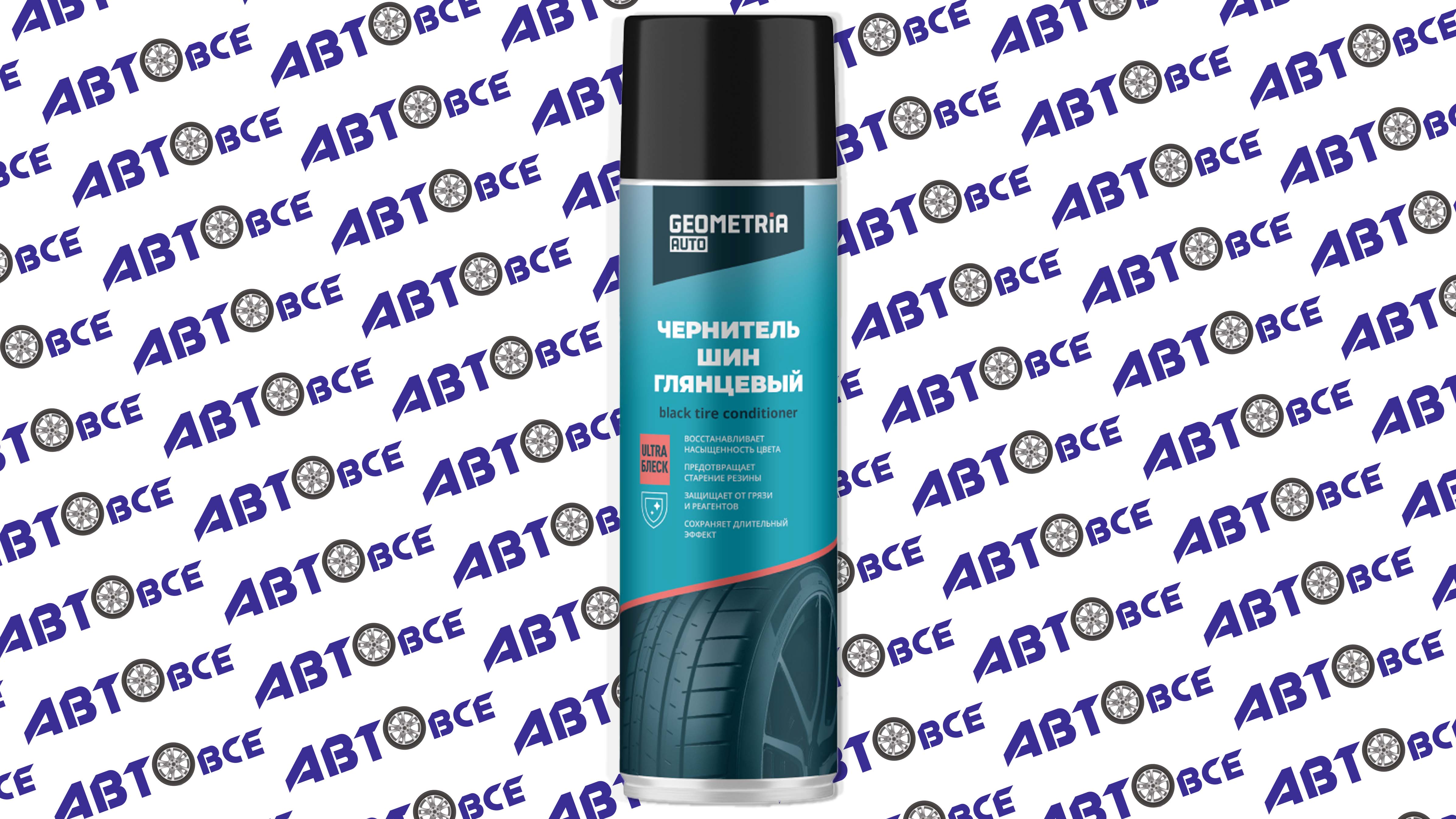 Чернитель шин глянцевый 650мл аэрозоль GEOMETRIA